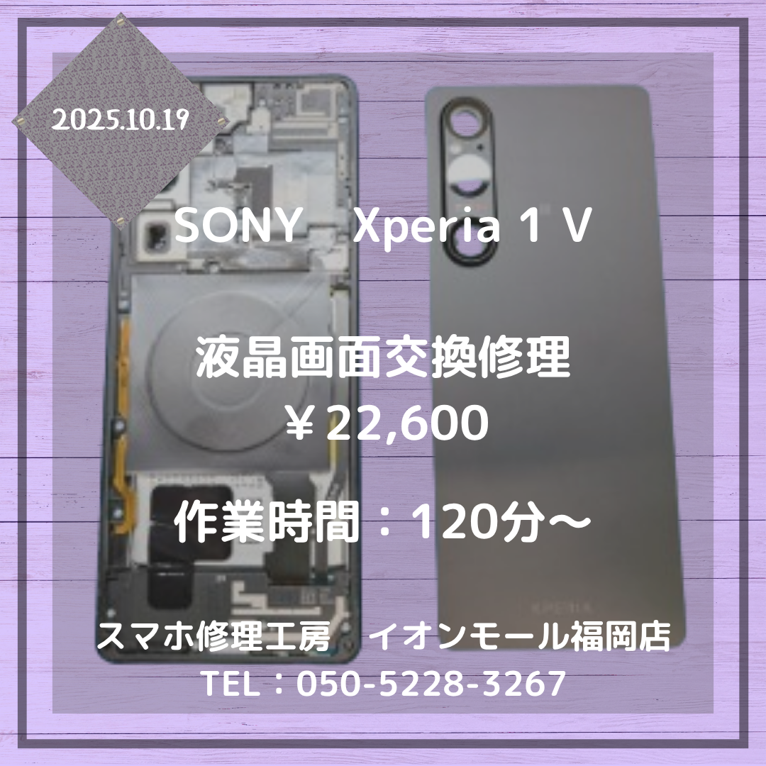 【Xperia 1 Ⅴ】画面が割れてバキバキに・・・液晶画面交換修理でキレイな画面が帰ってきます📱✨